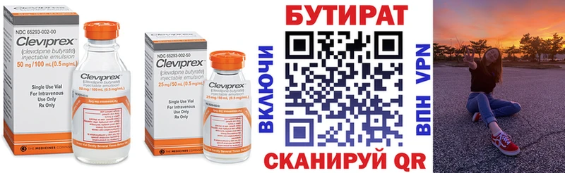 хочу   Могоча  БУТИРАТ бутандиол 